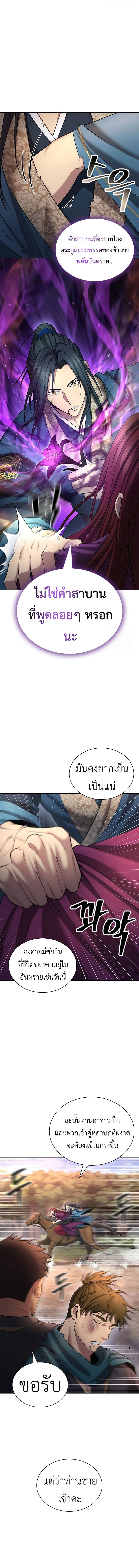 Regression of the Yong Clan Heir การกลับมาของคุณชายแห่งเทียนจง ตอนที่ 9 แปลไทย