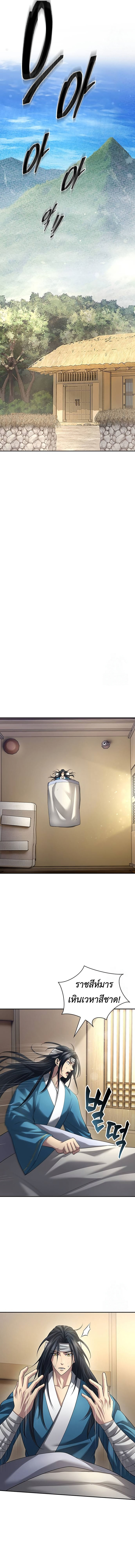 Regression of the Yong Clan Heir การกลับมาของคุณชายแห่งเทียนจง ตอนที่ 9 แปลไทย