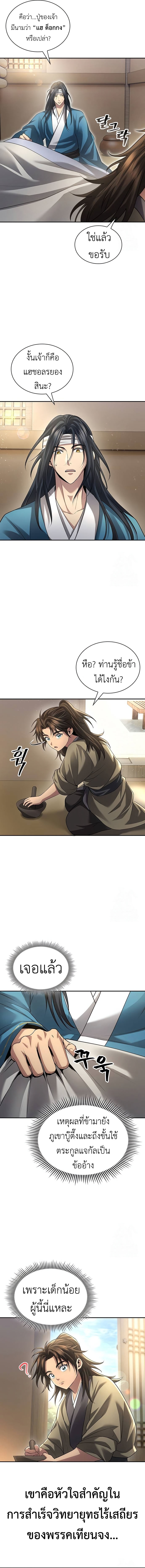 Regression of the Yong Clan Heir การกลับมาของคุณชายแห่งเทียนจง ตอนที่ 9 แปลไทย