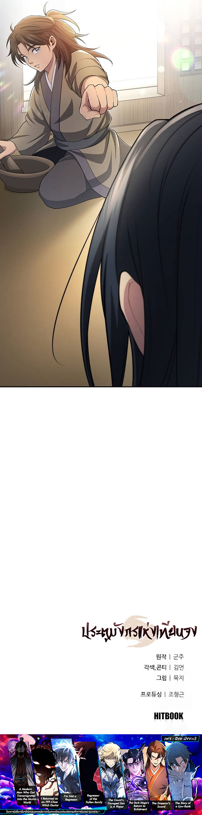 Regression of the Yong Clan Heir การกลับมาของคุณชายแห่งเทียนจง ตอนที่ 9 แปลไทย