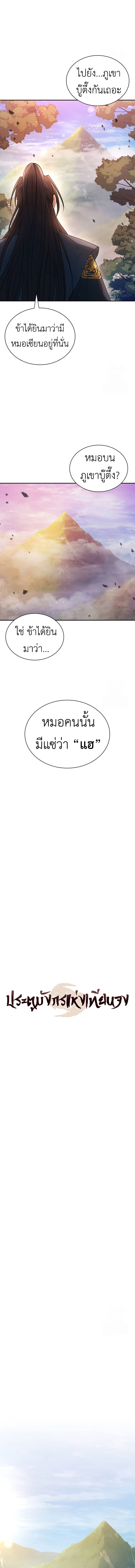 Regression of the Yong Clan Heir การกลับมาของคุณชายแห่งเทียนจง ตอนที่ 9 แปลไทย