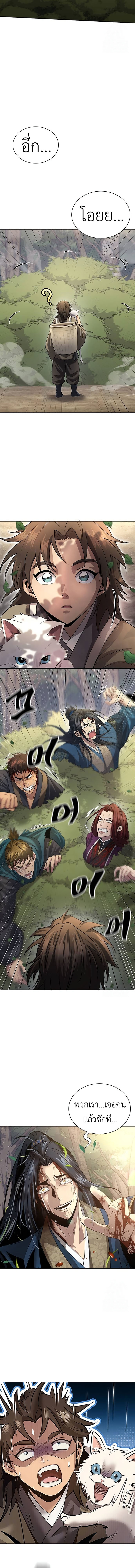 Regression of the Yong Clan Heir การกลับมาของคุณชายแห่งเทียนจง ตอนที่ 9 แปลไทย