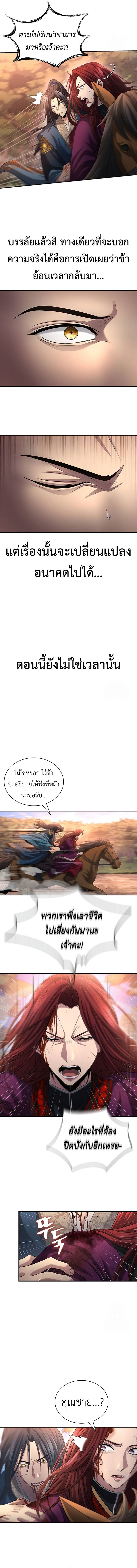 Regression of the Yong Clan Heir การกลับมาของคุณชายแห่งเทียนจง ตอนที่ 9 แปลไทย