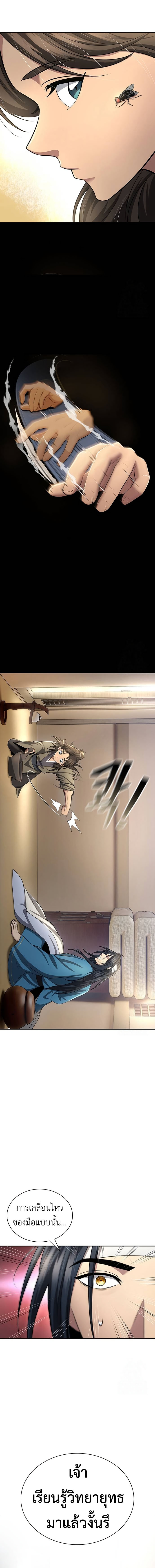 Regression of the Yong Clan Heir การกลับมาของคุณชายแห่งเทียนจง ตอนที่ 9 แปลไทย