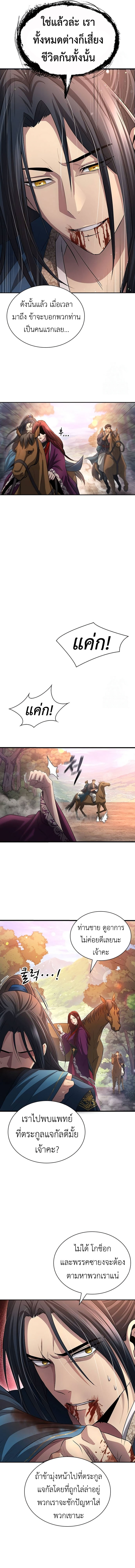 Regression of the Yong Clan Heir การกลับมาของคุณชายแห่งเทียนจง ตอนที่ 9 แปลไทย