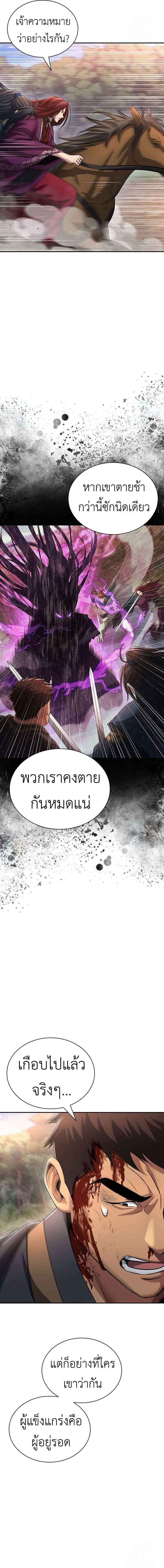 Regression of the Yong Clan Heir การกลับมาของคุณชายแห่งเทียนจง ตอนที่ 9 แปลไทย