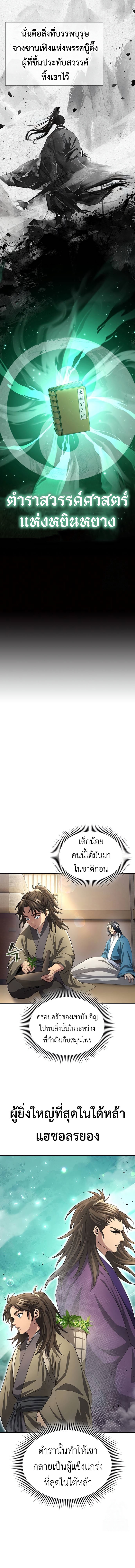 Regression of the Yong Clan Heir การกลับมาของคุณชายแห่งเทียนจง ตอนที่ 9 แปลไทย