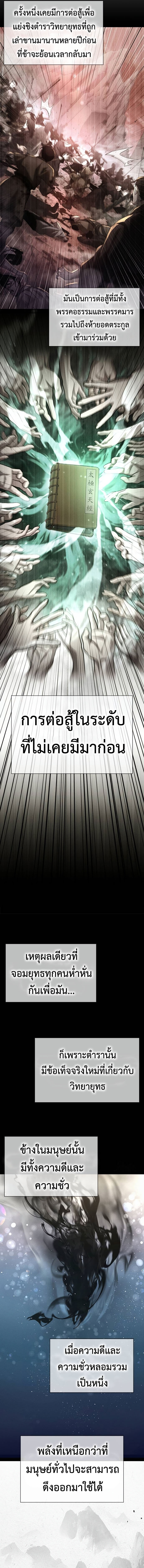 Regression of the Yong Clan Heir การกลับมาของคุณชายแห่งเทียนจง ตอนที่ 9 แปลไทย