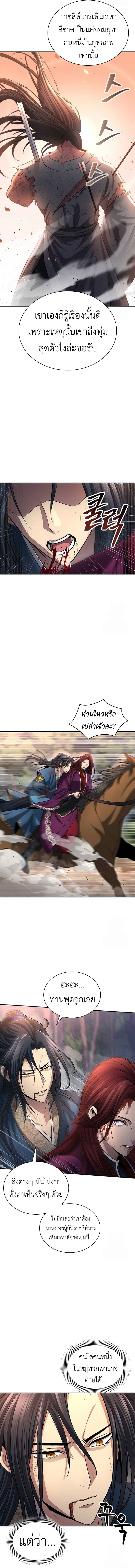 Regression of the Yong Clan Heir การกลับมาของคุณชายแห่งเทียนจง ตอนที่ 9 แปลไทย