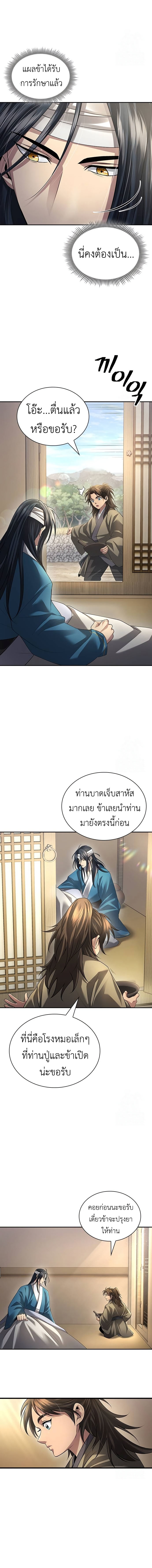 Regression of the Yong Clan Heir การกลับมาของคุณชายแห่งเทียนจง ตอนที่ 9 แปลไทย