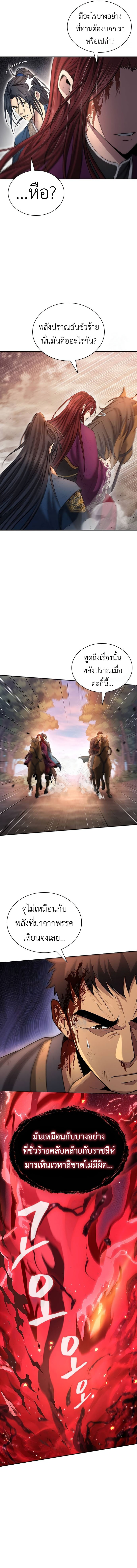 Regression of the Yong Clan Heir การกลับมาของคุณชายแห่งเทียนจง ตอนที่ 9 แปลไทย