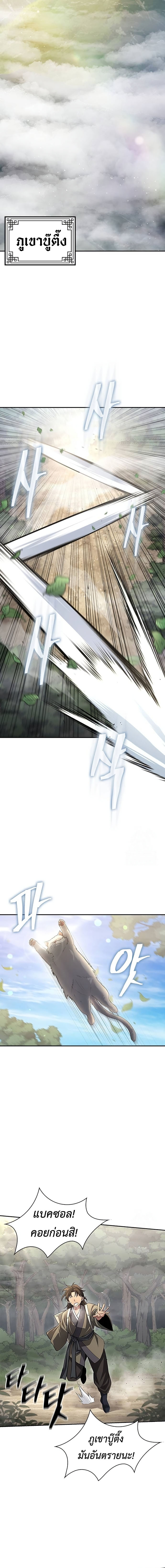 Regression of the Yong Clan Heir การกลับมาของคุณชายแห่งเทียนจง ตอนที่ 9 แปลไทย