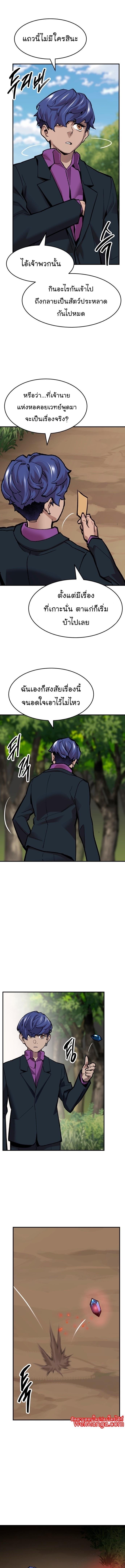 Limit Breaker ยอดคนเลเวลทะลุ ตอนที่ 94 แปลไทย