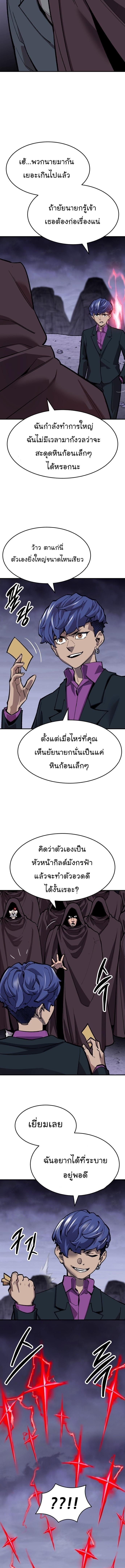 Limit Breaker ยอดคนเลเวลทะลุ ตอนที่ 94 แปลไทย