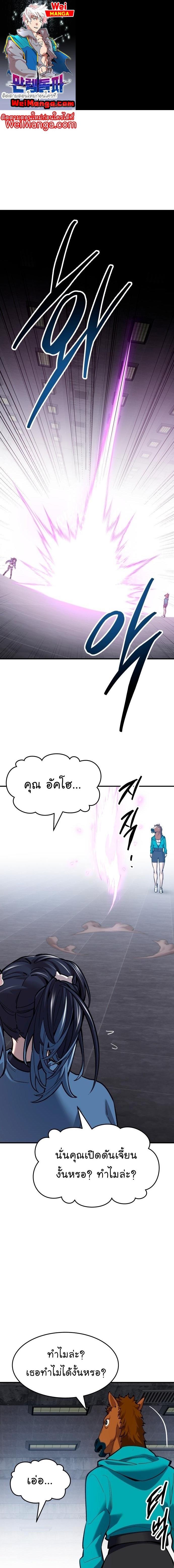 Limit Breaker ยอดคนเลเวลทะลุ ตอนที่ 94 แปลไทย