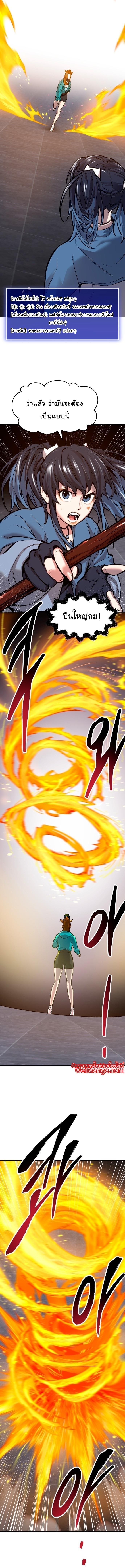 Limit Breaker ยอดคนเลเวลทะลุ ตอนที่ 94 แปลไทย