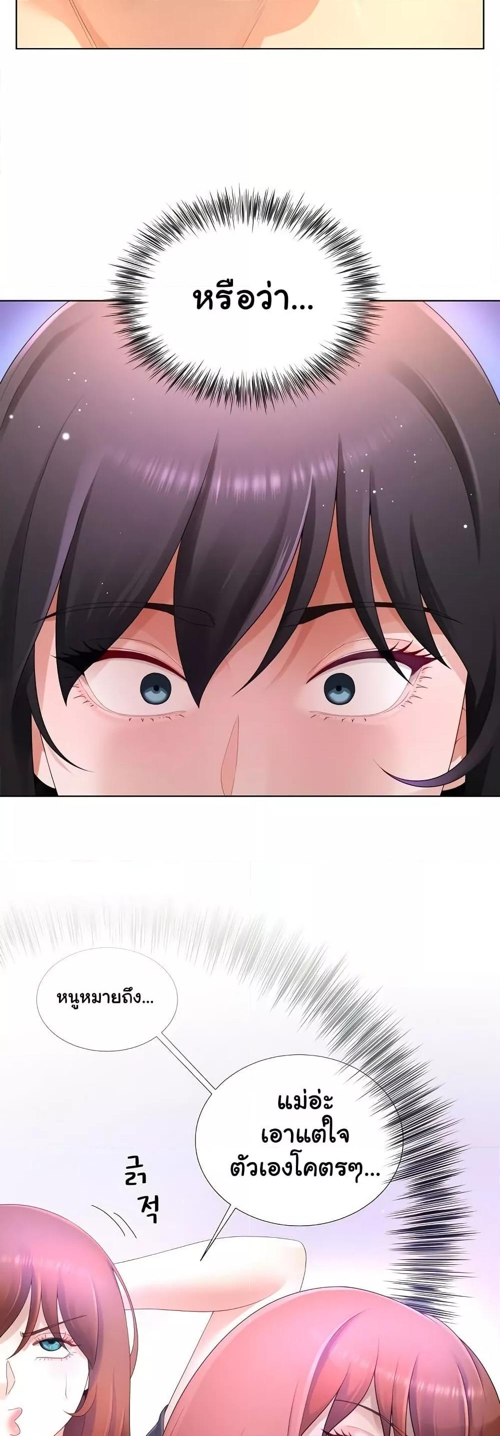 Wanna Become a Dad or a Boyfriend? - ตอนที่ 27