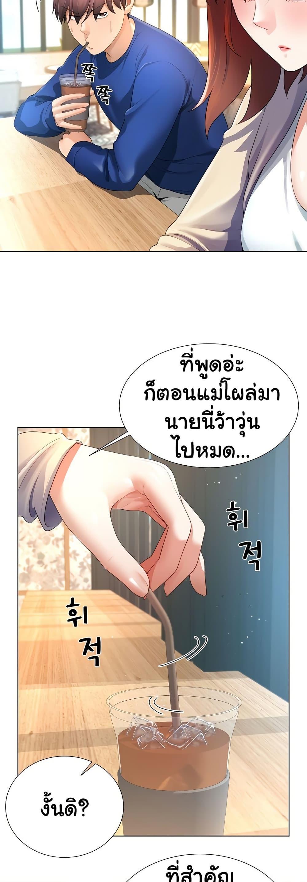 Wanna Become a Dad or a Boyfriend? - ตอนที่ 27