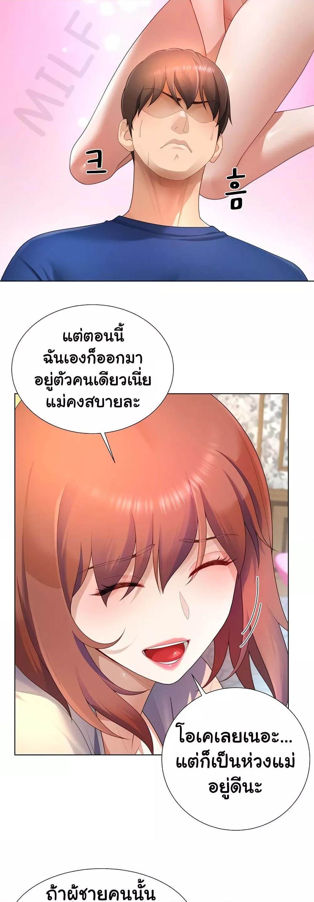 Wanna Become a Dad or a Boyfriend? - ตอนที่ 27