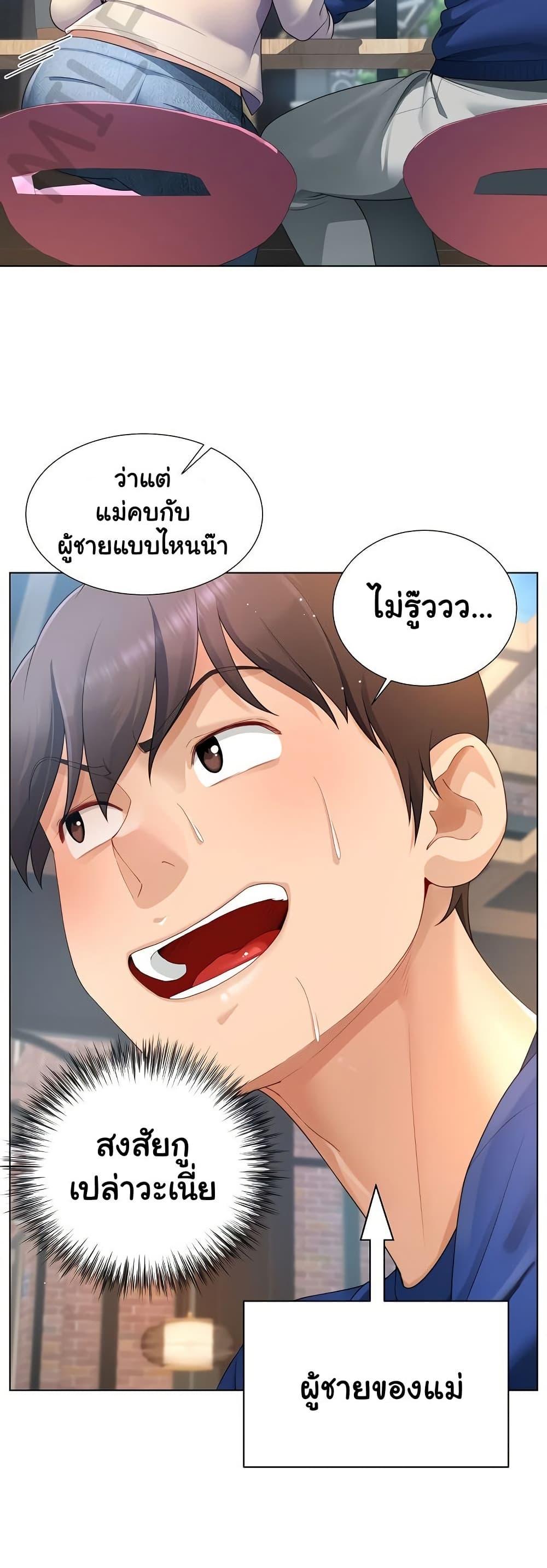 Wanna Become a Dad or a Boyfriend? - ตอนที่ 27