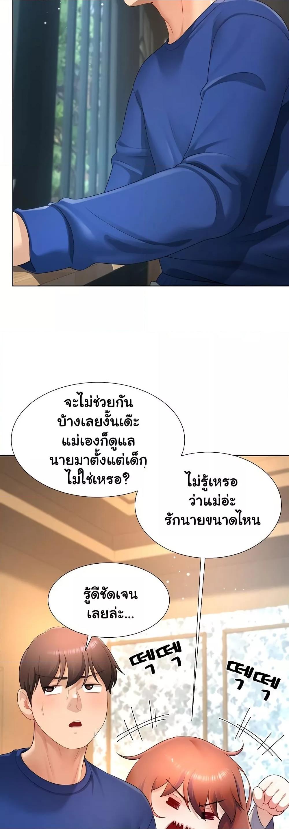 Wanna Become a Dad or a Boyfriend? - ตอนที่ 27