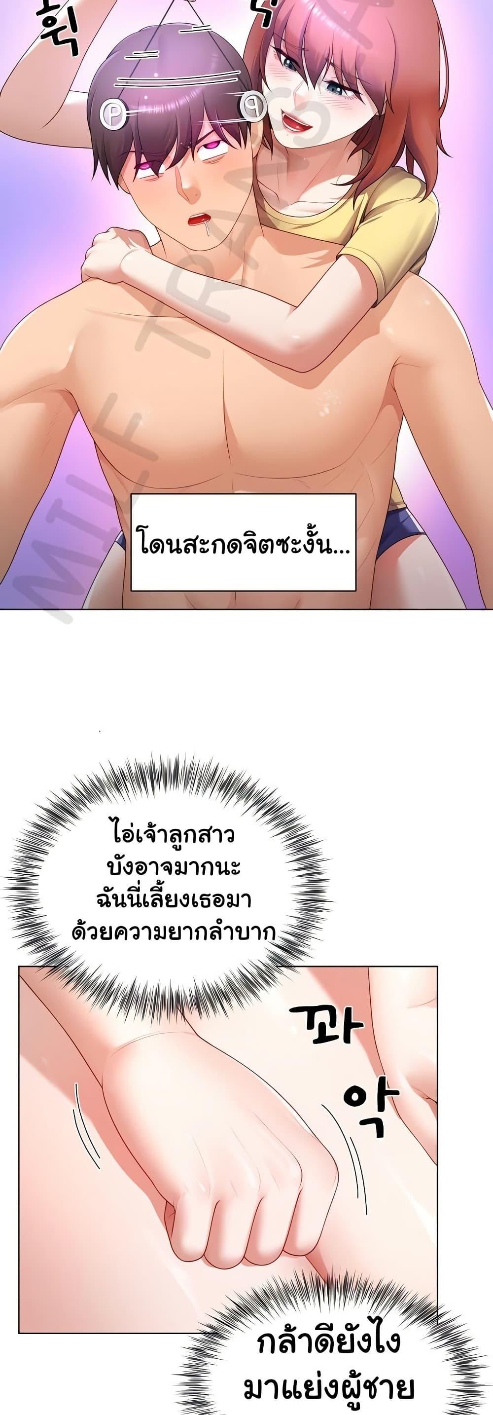 Wanna Become a Dad or a Boyfriend? - ตอนที่ 27