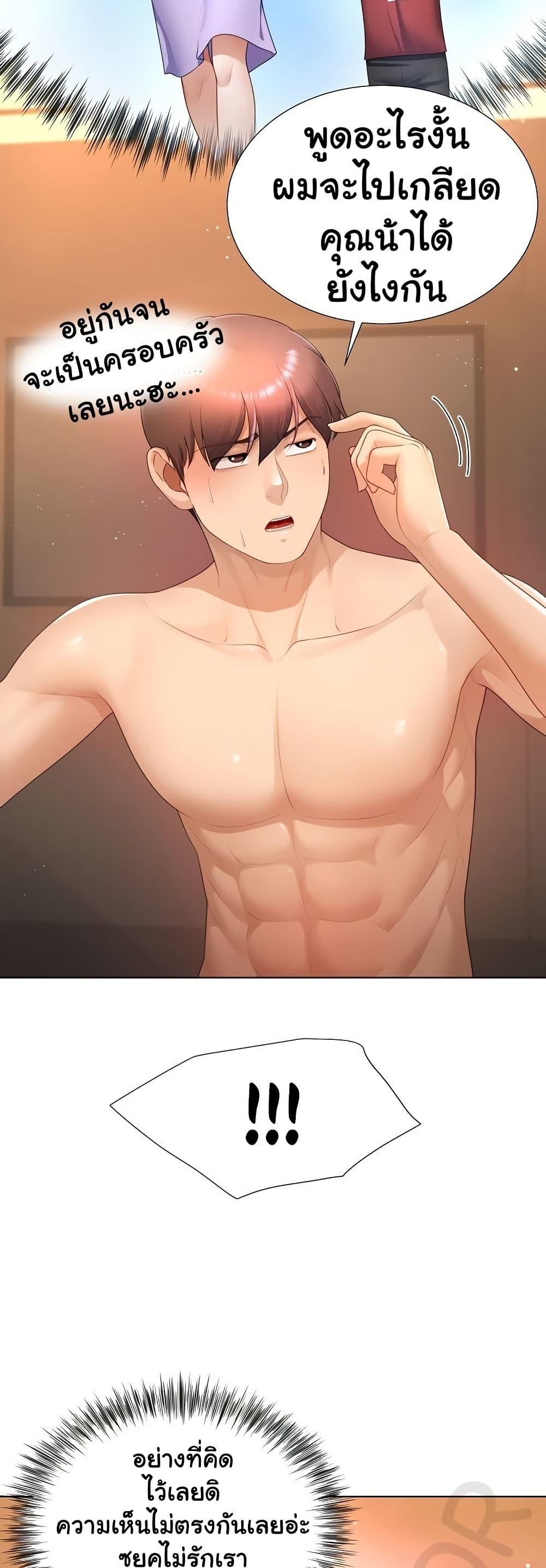 Wanna Become a Dad or a Boyfriend? - ตอนที่ 27