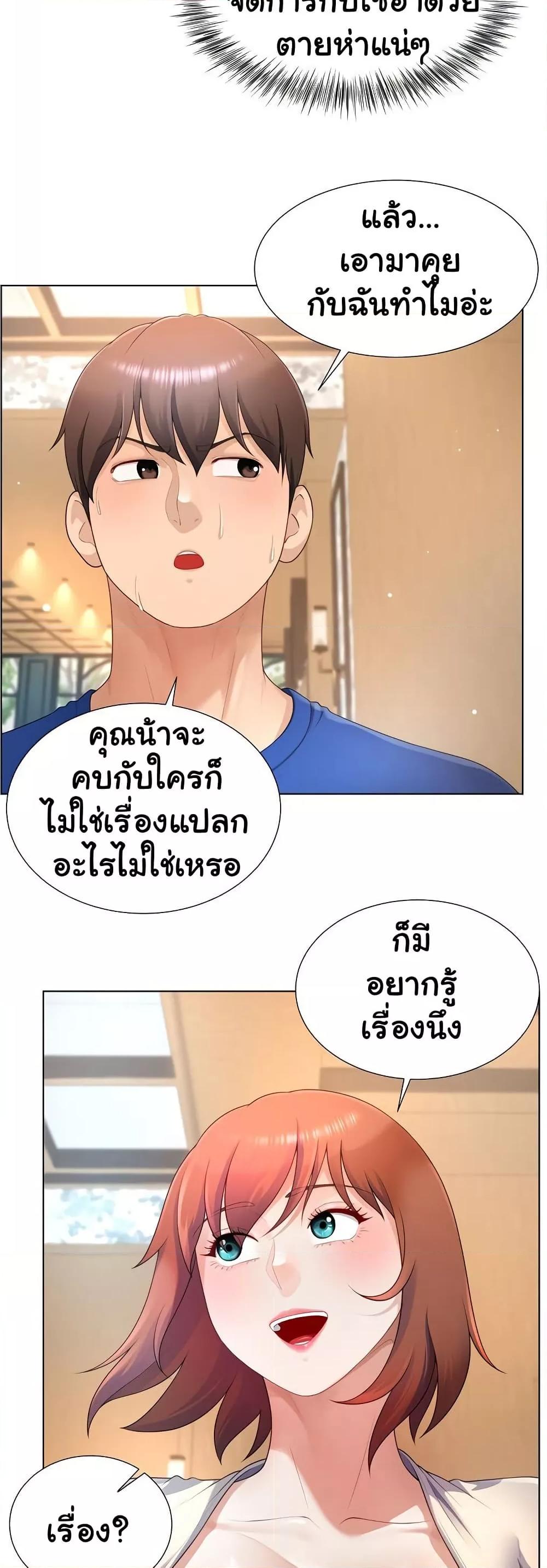 Wanna Become a Dad or a Boyfriend? - ตอนที่ 27