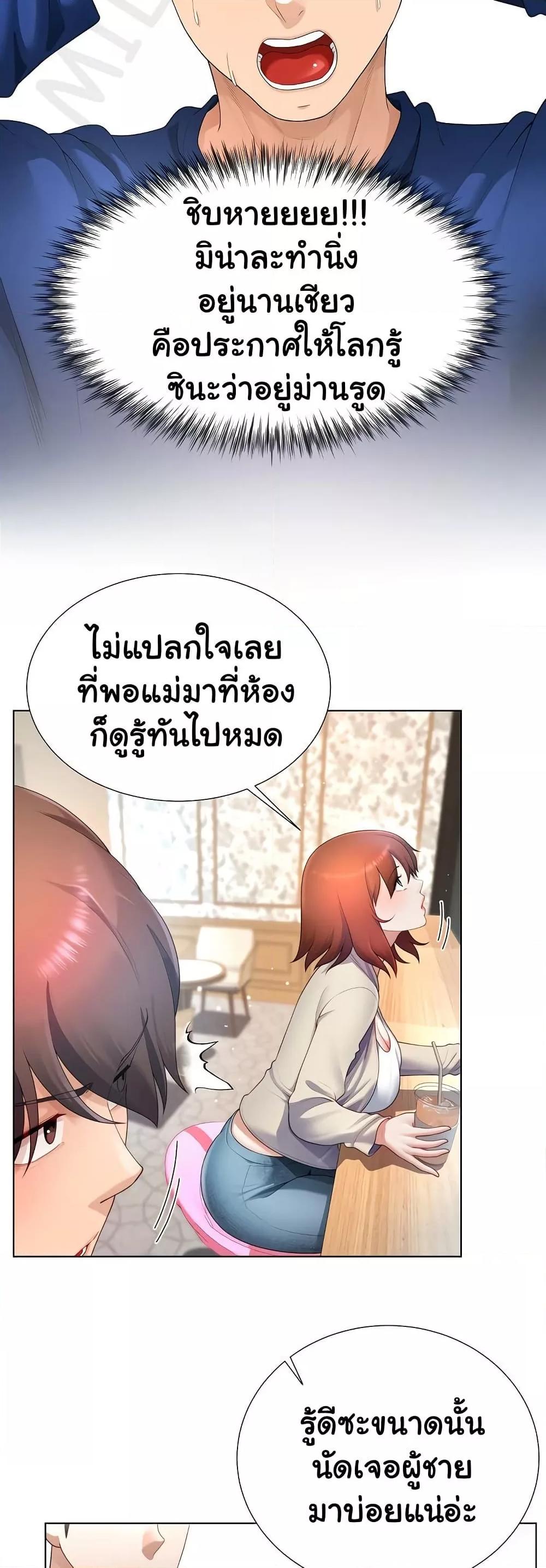 Wanna Become a Dad or a Boyfriend? - ตอนที่ 27