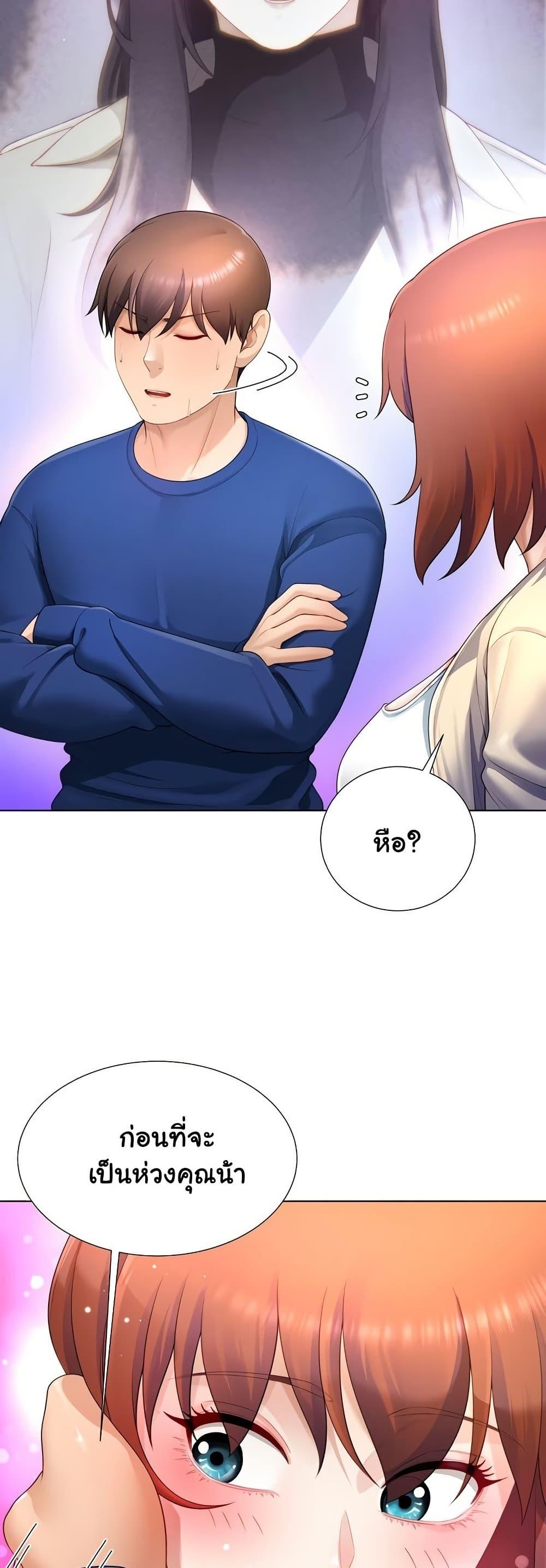 Wanna Become a Dad or a Boyfriend? - ตอนที่ 27