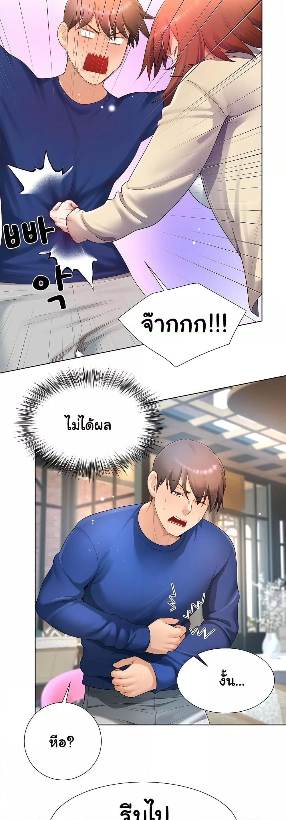 Wanna Become a Dad or a Boyfriend? - ตอนที่ 27