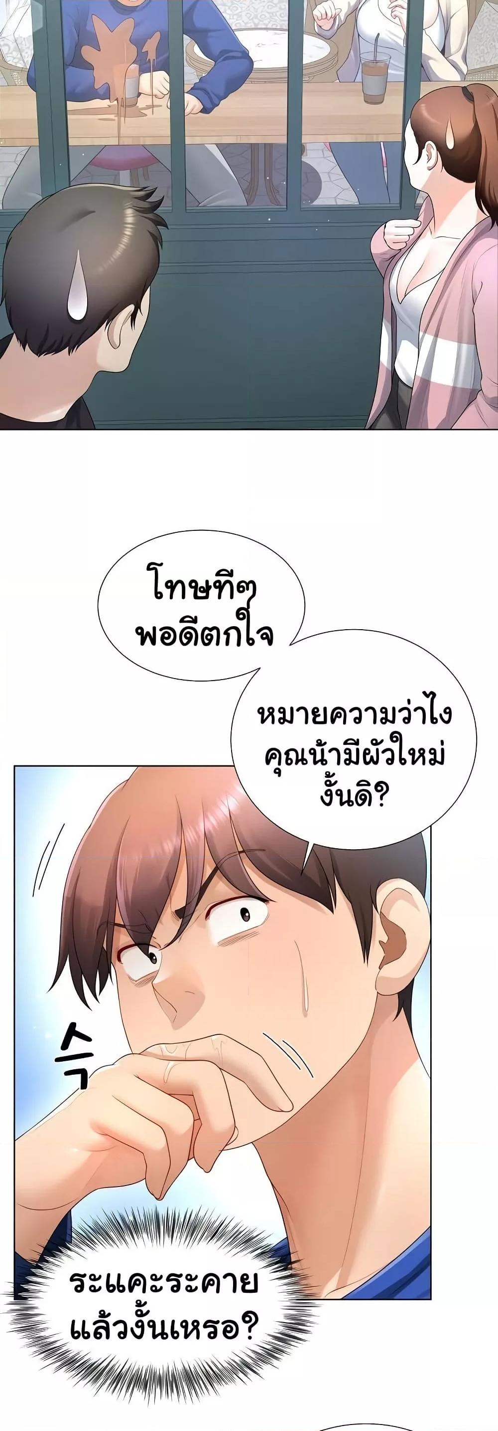 Wanna Become a Dad or a Boyfriend? - ตอนที่ 27