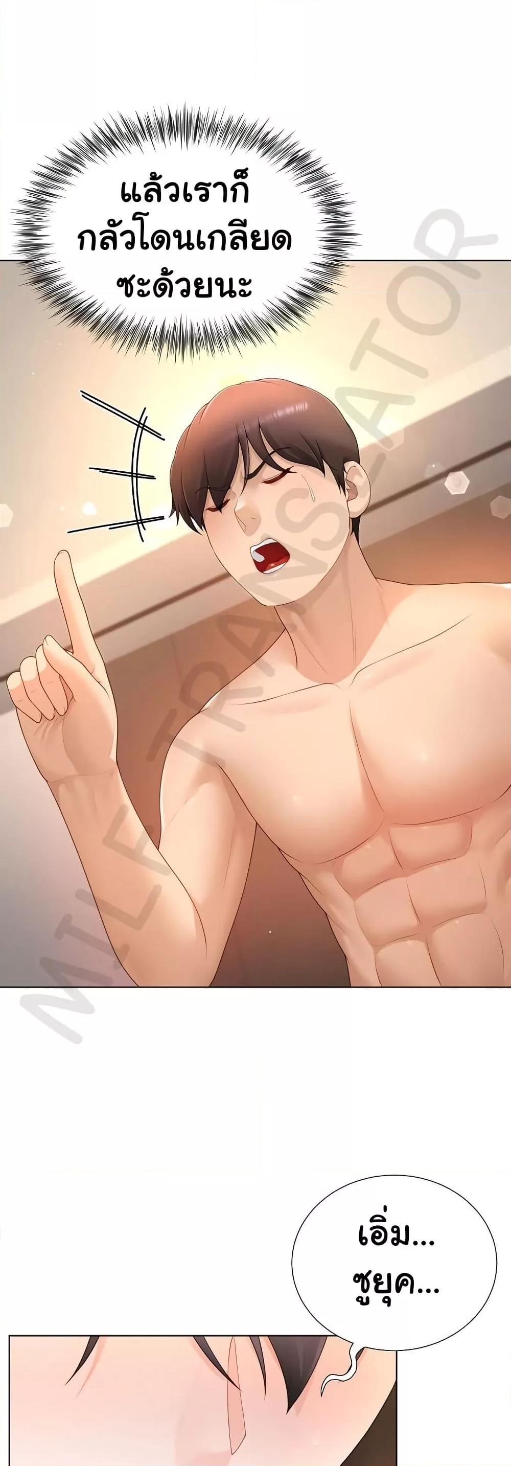 Wanna Become a Dad or a Boyfriend? - ตอนที่ 27