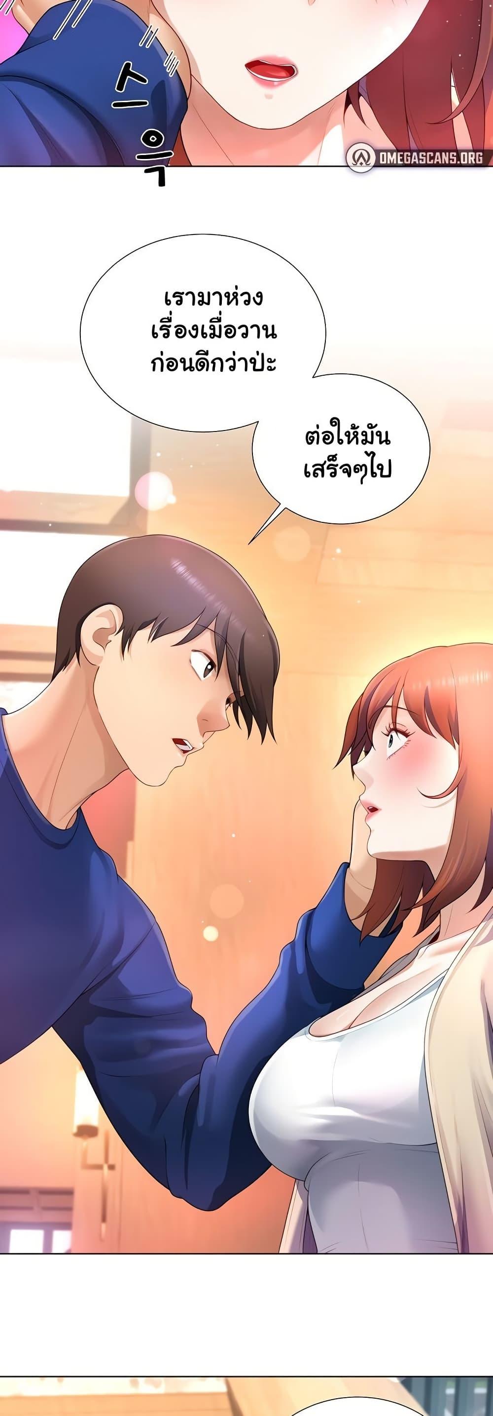 Wanna Become a Dad or a Boyfriend? - ตอนที่ 27