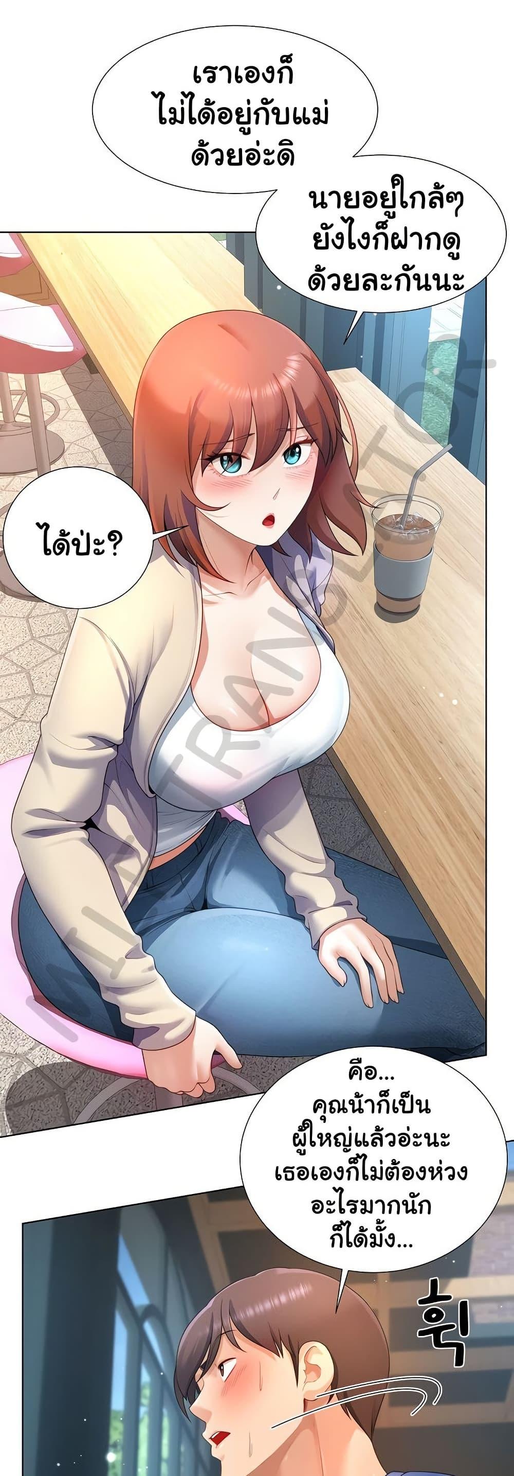 Wanna Become a Dad or a Boyfriend? - ตอนที่ 27