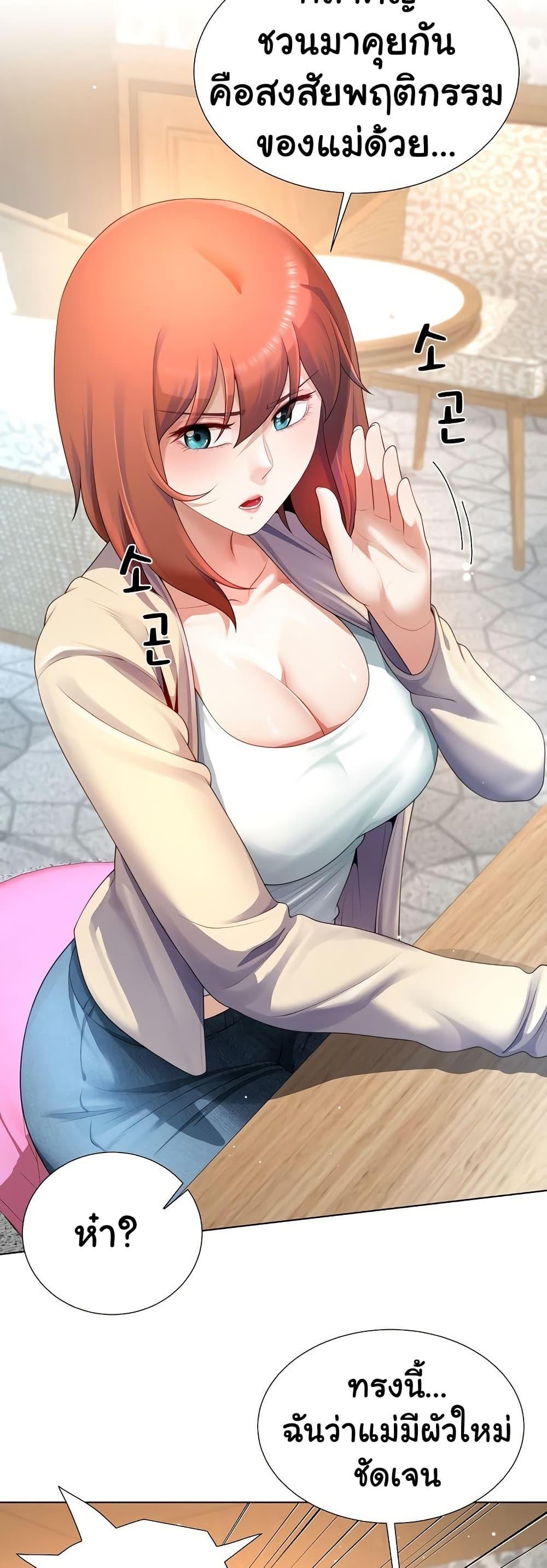 Wanna Become a Dad or a Boyfriend? - ตอนที่ 27