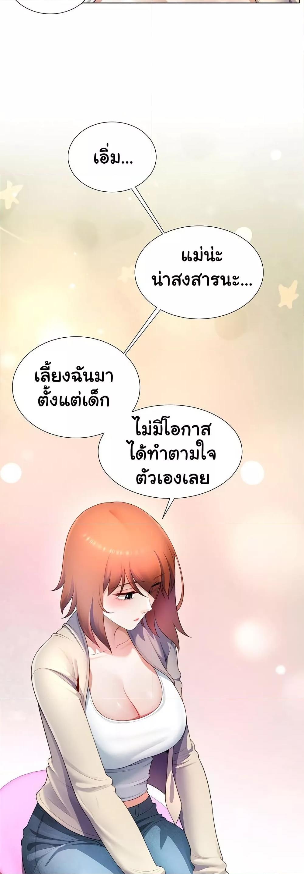 Wanna Become a Dad or a Boyfriend? - ตอนที่ 27