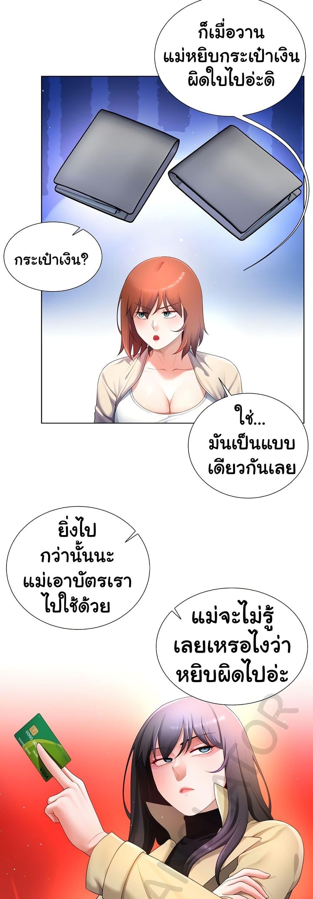 Wanna Become a Dad or a Boyfriend? - ตอนที่ 27