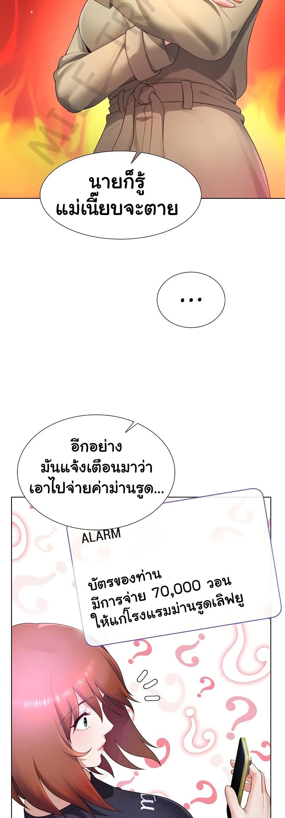 Wanna Become a Dad or a Boyfriend? - ตอนที่ 27