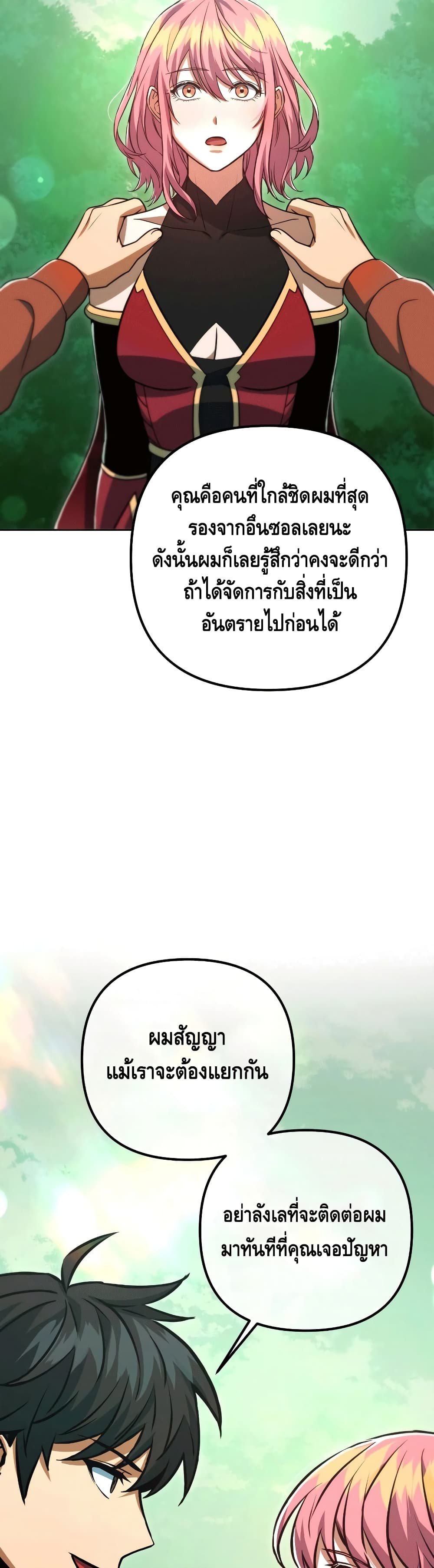 Maxed Out Leveling ตอนที่ 48 แปลไทย