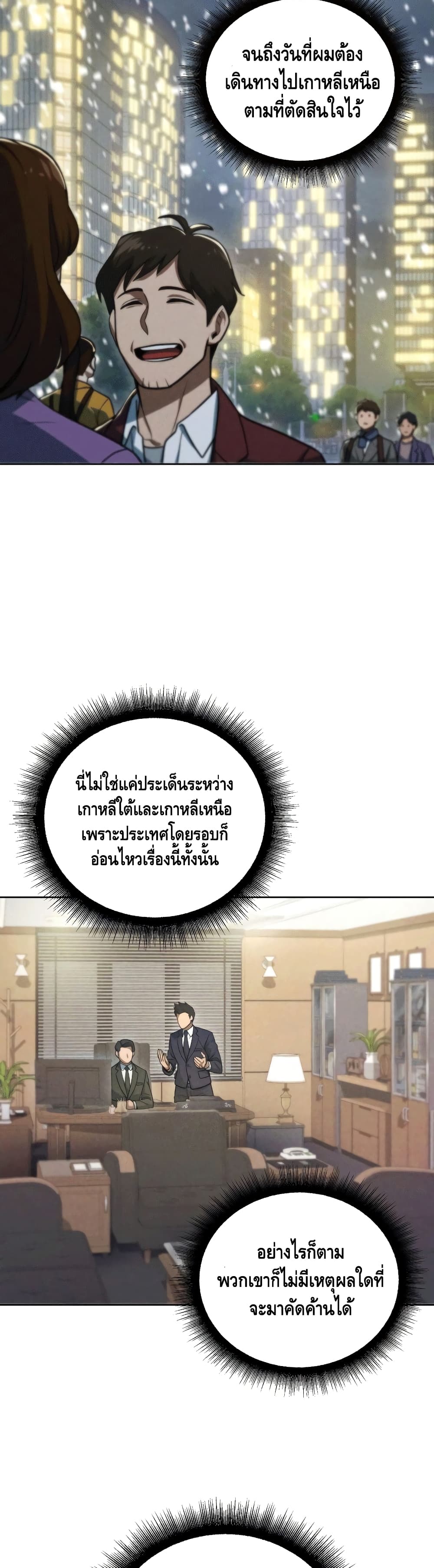 Maxed Out Leveling ตอนที่ 48 แปลไทย