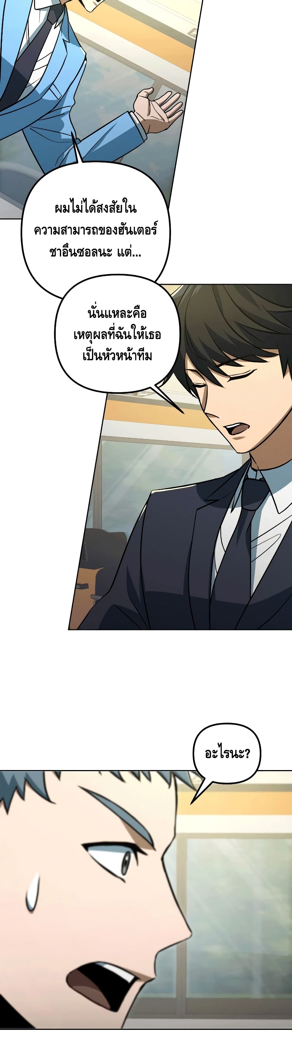 Maxed Out Leveling ตอนที่ 48 แปลไทย