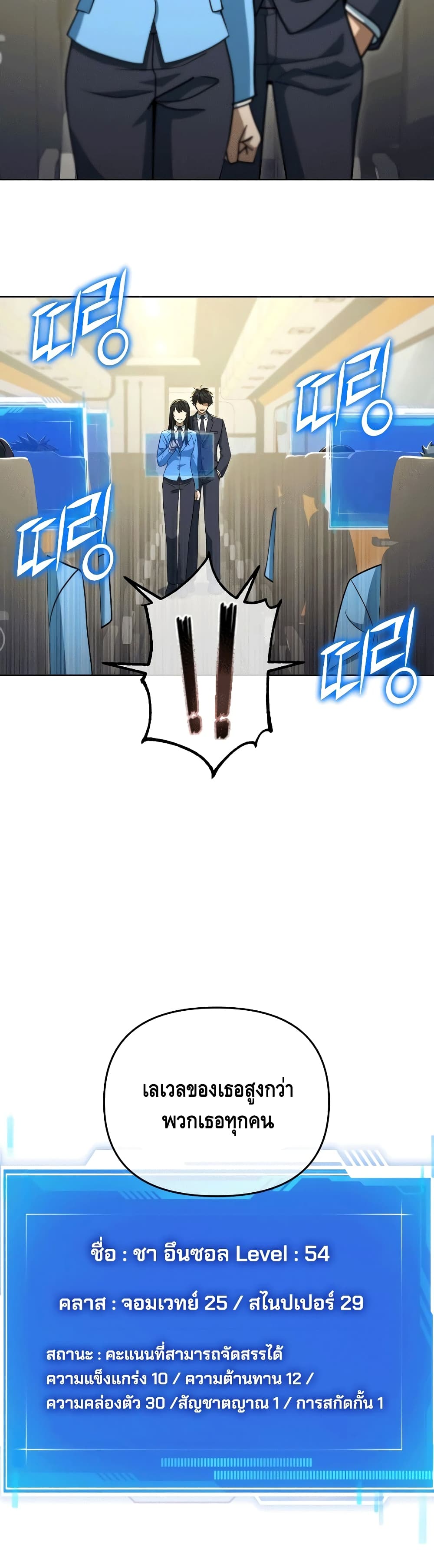 Maxed Out Leveling ตอนที่ 48 แปลไทย