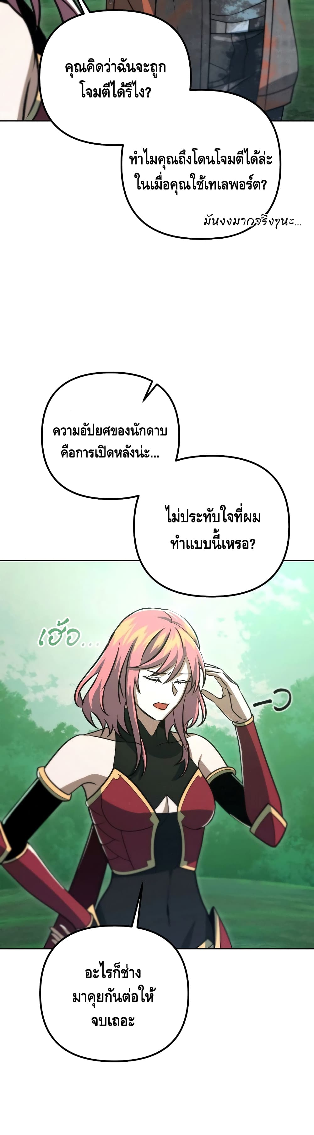Maxed Out Leveling ตอนที่ 48 แปลไทย