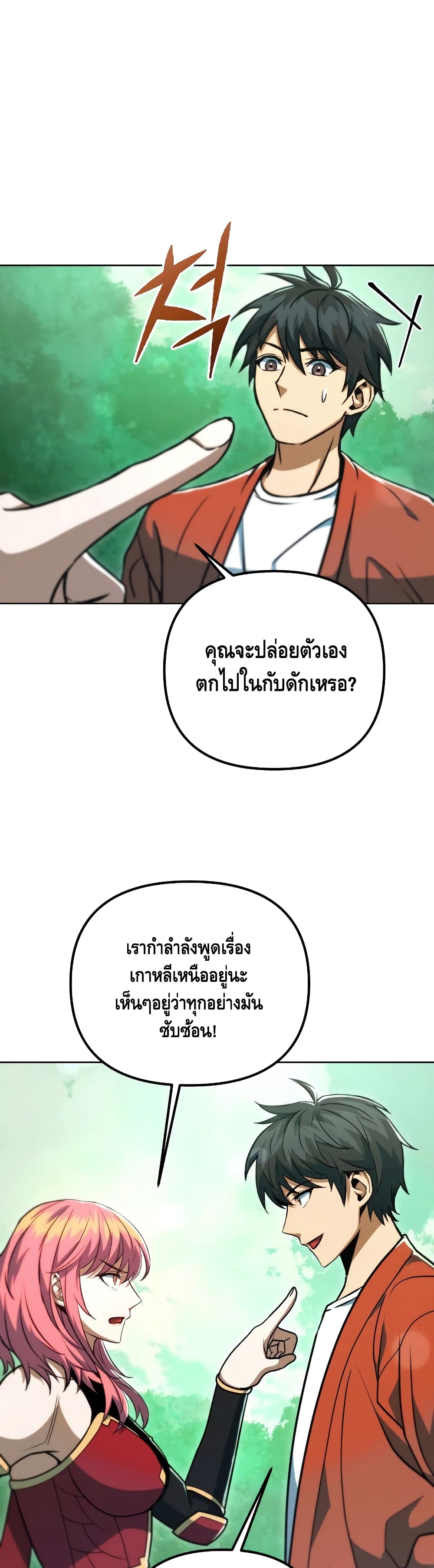 Maxed Out Leveling ตอนที่ 48 แปลไทย
