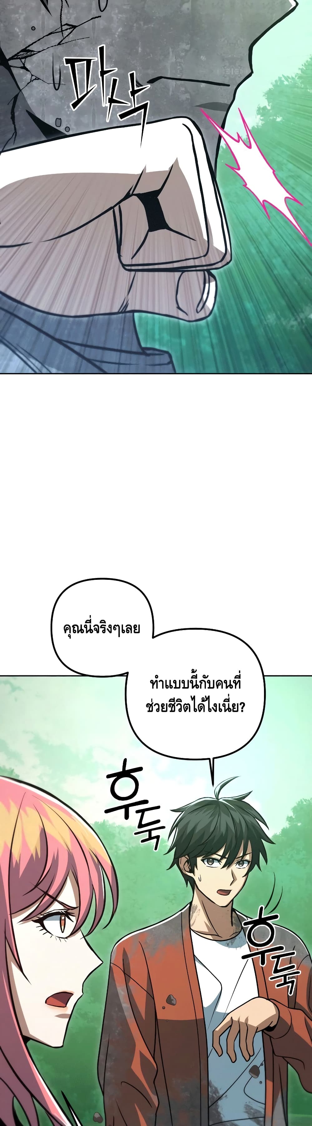 Maxed Out Leveling ตอนที่ 48 แปลไทย