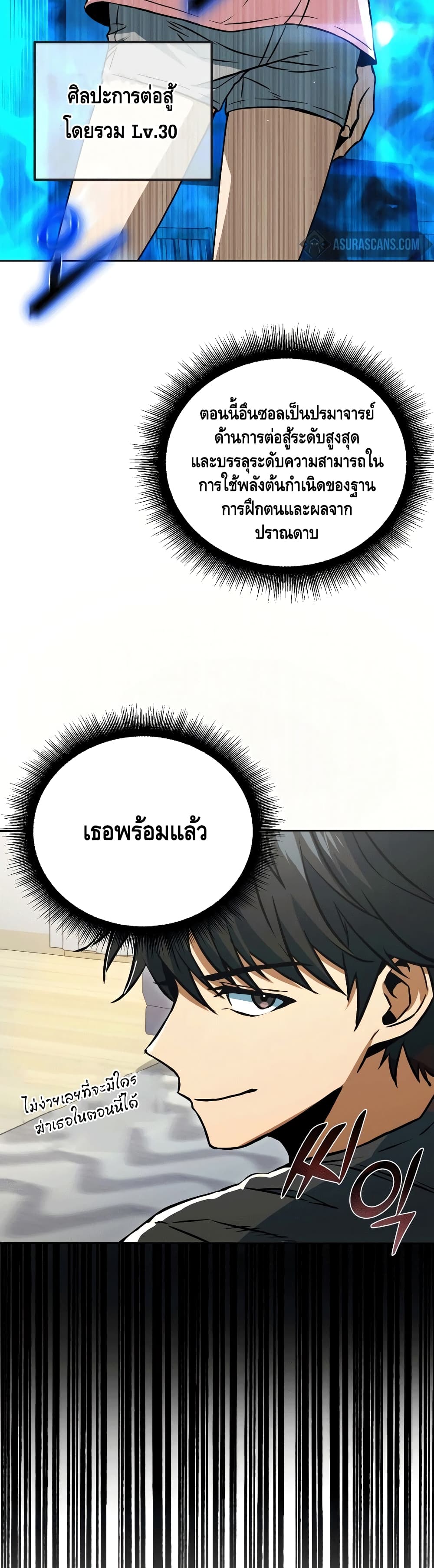 Maxed Out Leveling ตอนที่ 48 แปลไทย