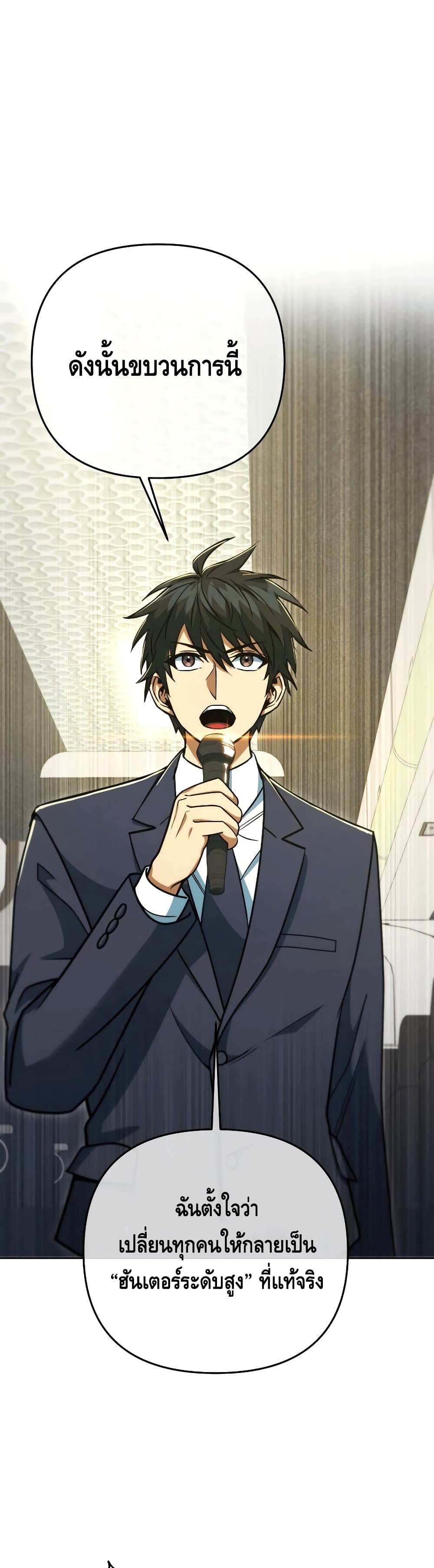 Maxed Out Leveling ตอนที่ 48 แปลไทย