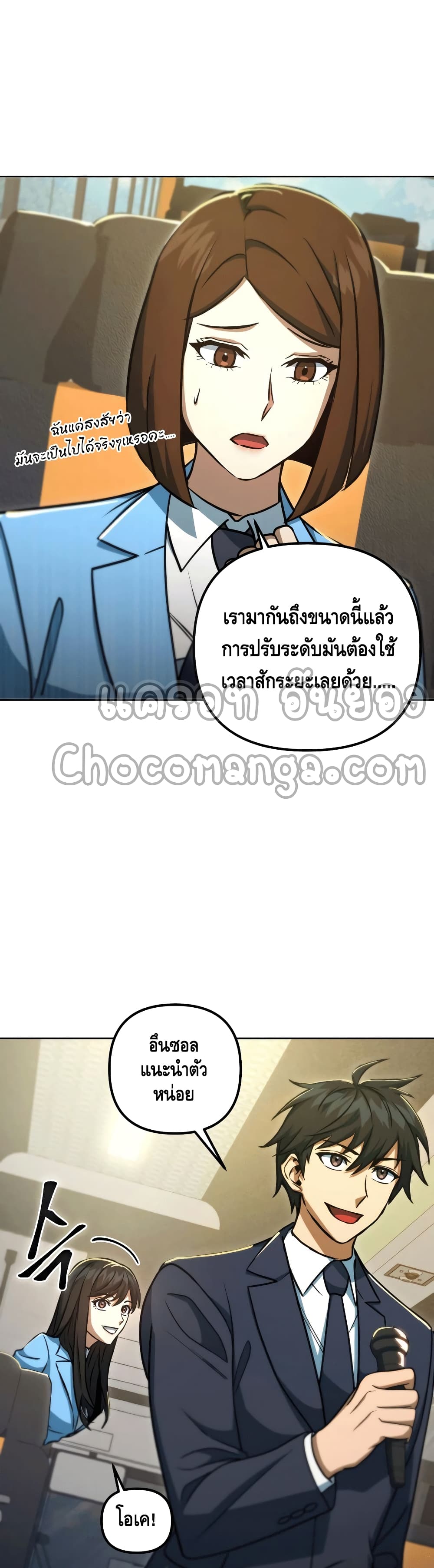 Maxed Out Leveling ตอนที่ 48 แปลไทย