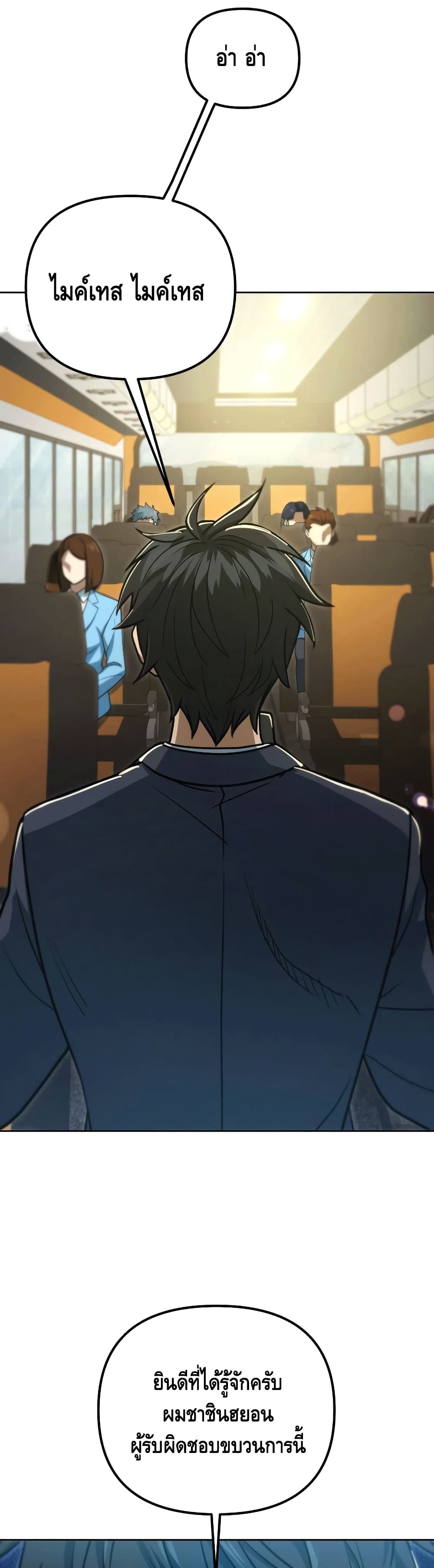 Maxed Out Leveling ตอนที่ 48 แปลไทย
